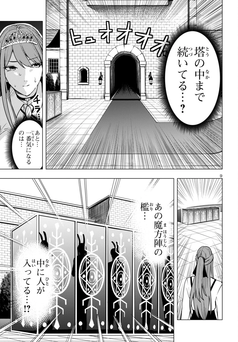 妻か死か～敗戦国の女たち～ 第7話 - 9