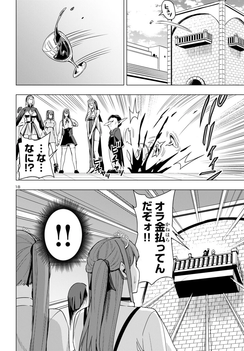 妻か死か～敗戦国の女たち～ 第7話 - 18