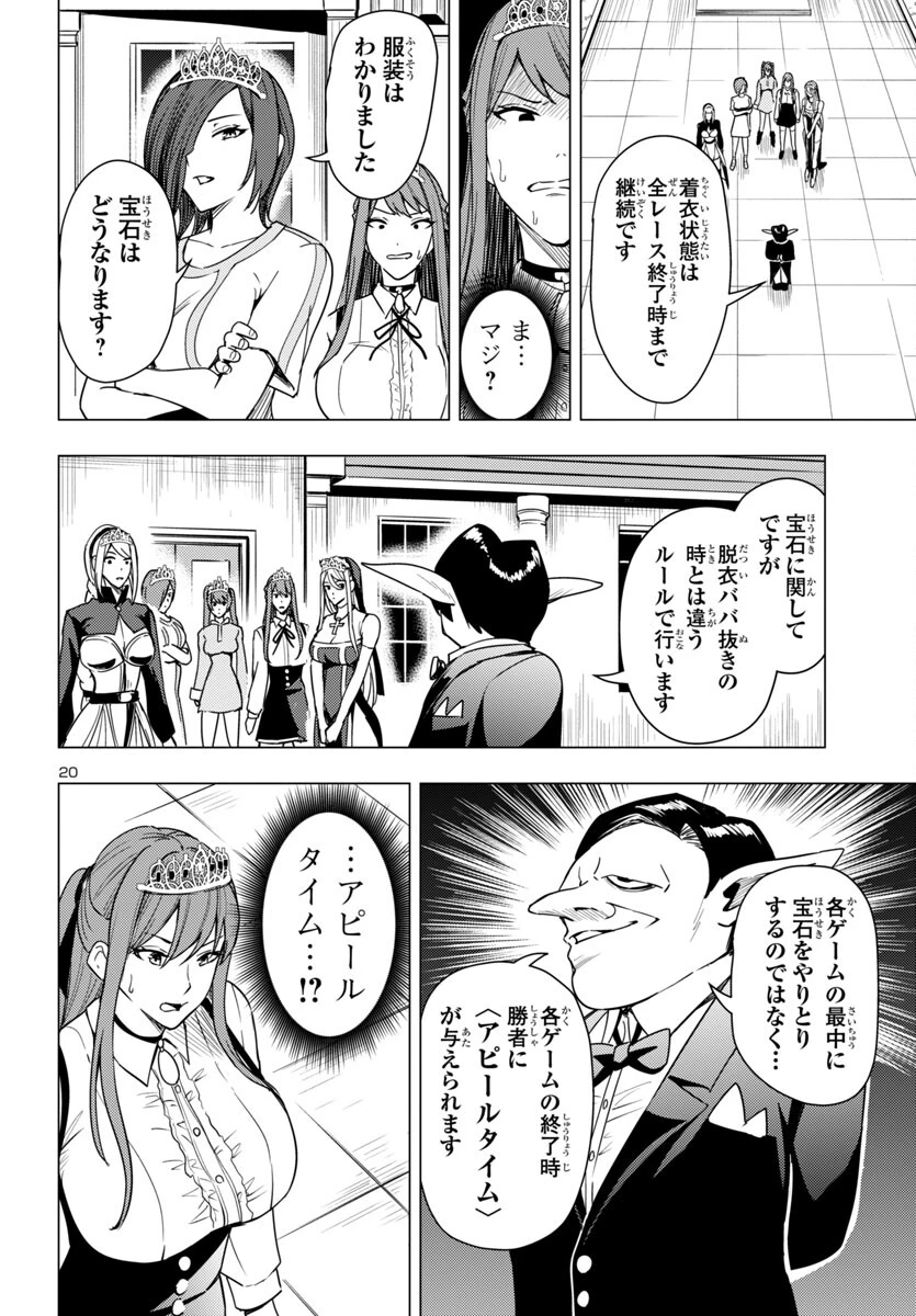妻か死か～敗戦国の女たち～ 第7話 - 20