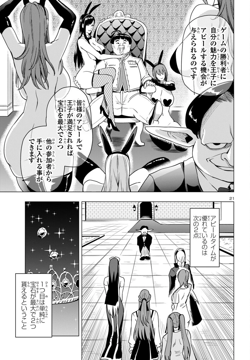 妻か死か～敗戦国の女たち～ 第7話 - 21