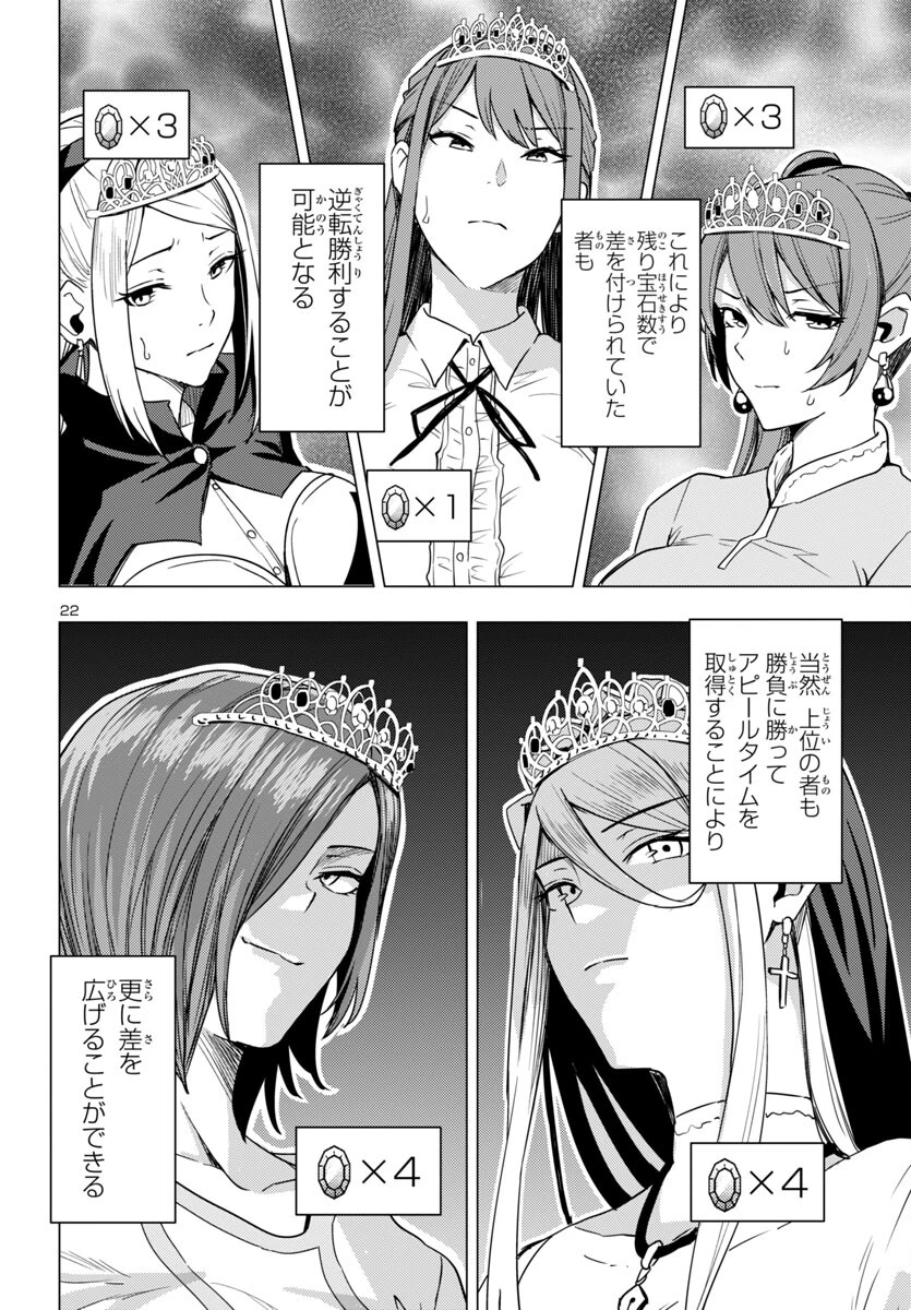 妻か死か～敗戦国の女たち～ 第7話 - 22