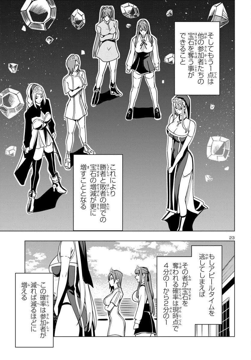 妻か死か～敗戦国の女たち～ 第7話 - 23