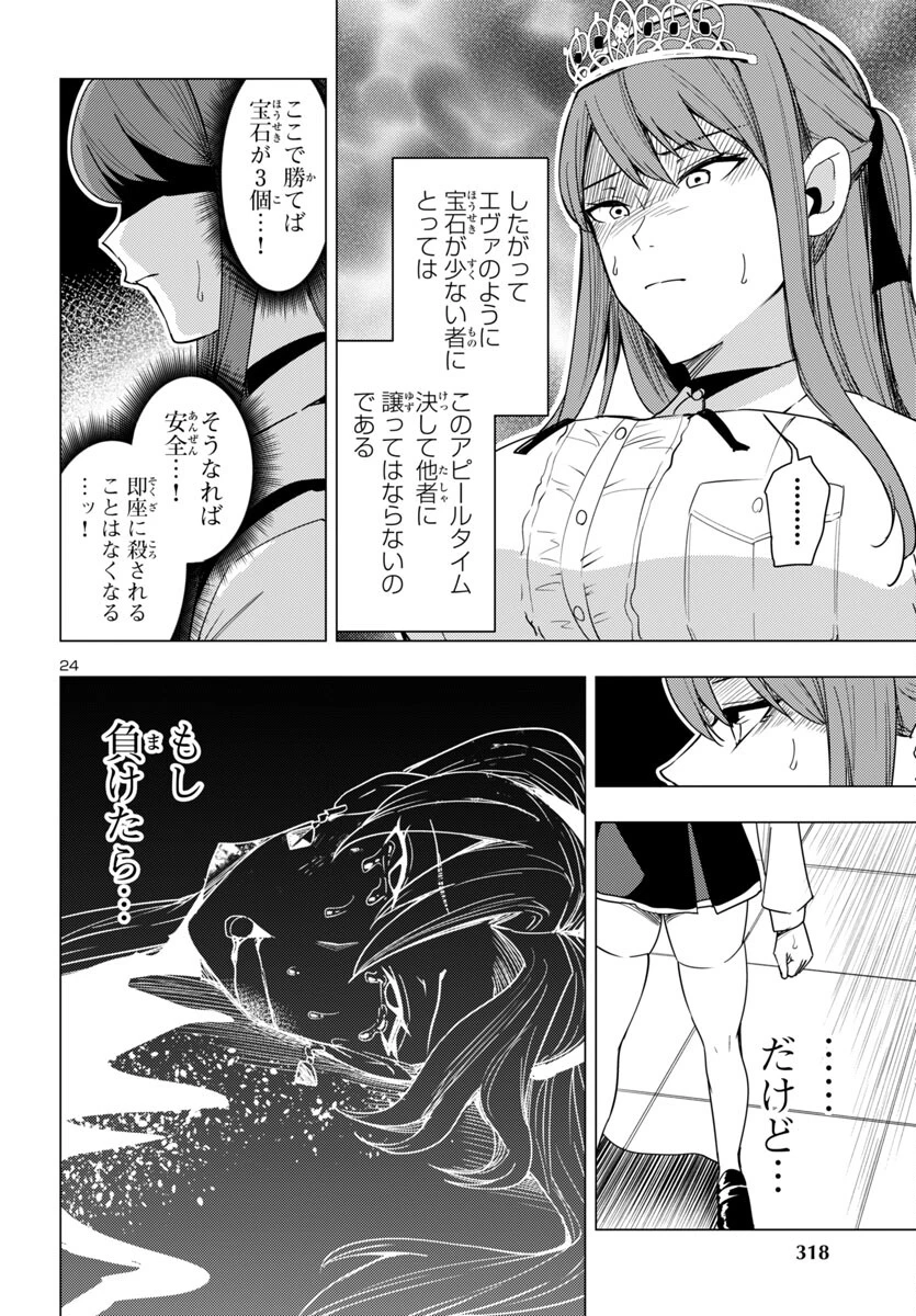 妻か死か～敗戦国の女たち～ 第7話 - 24