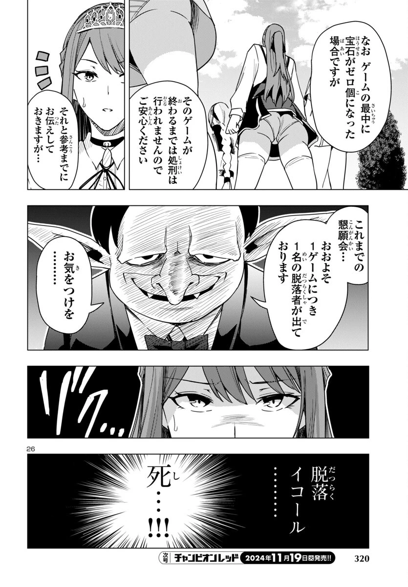 妻か死か～敗戦国の女たち～ 第7話 - 26