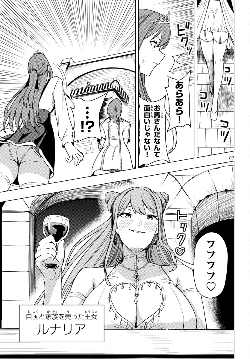 妻か死か～敗戦国の女たち～ 第7話 - 27