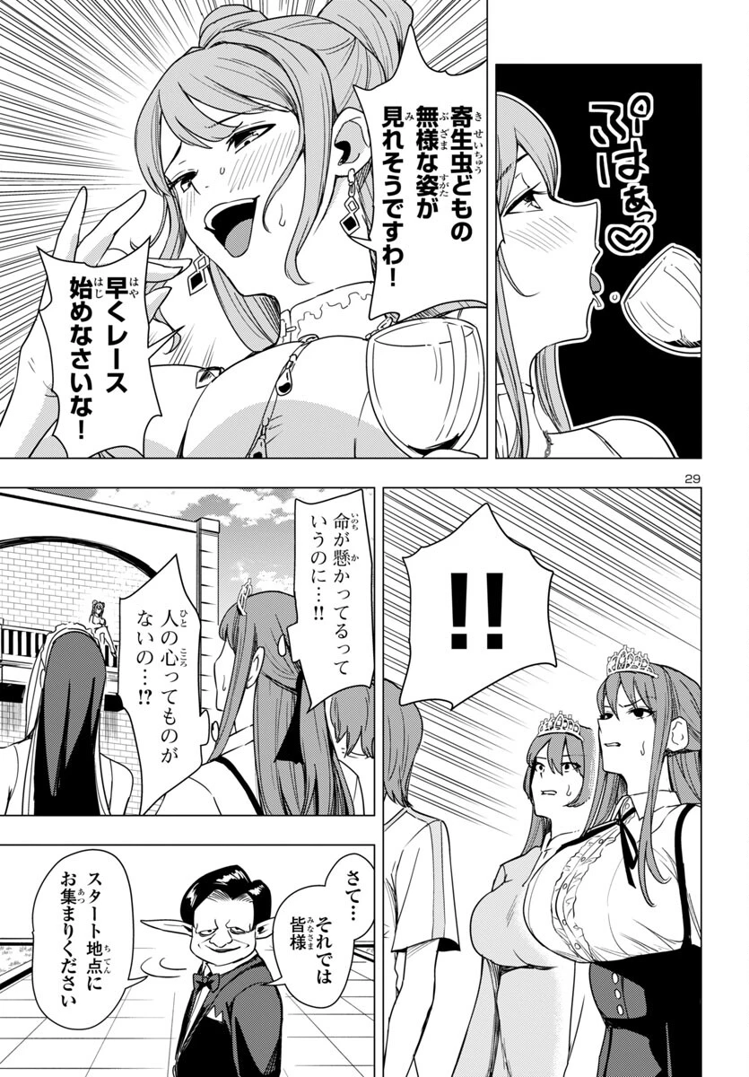 妻か死か～敗戦国の女たち～ 第7話 - 29