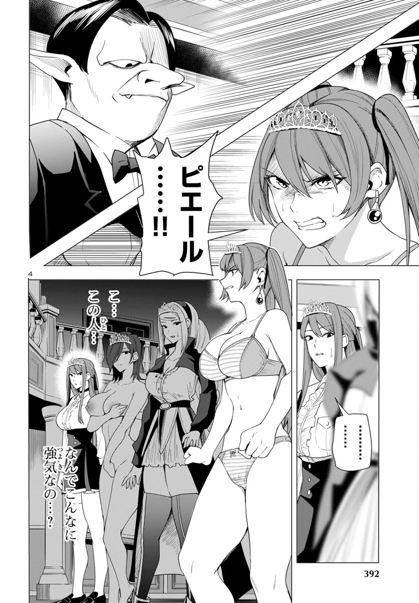 妻か死か～敗戦国の女たち～ 第6話 - 4