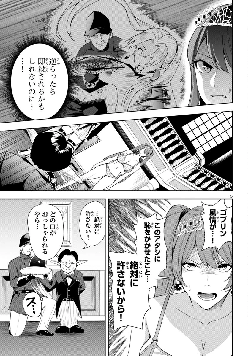 妻か死か～敗戦国の女たち～ 第6話 - 5