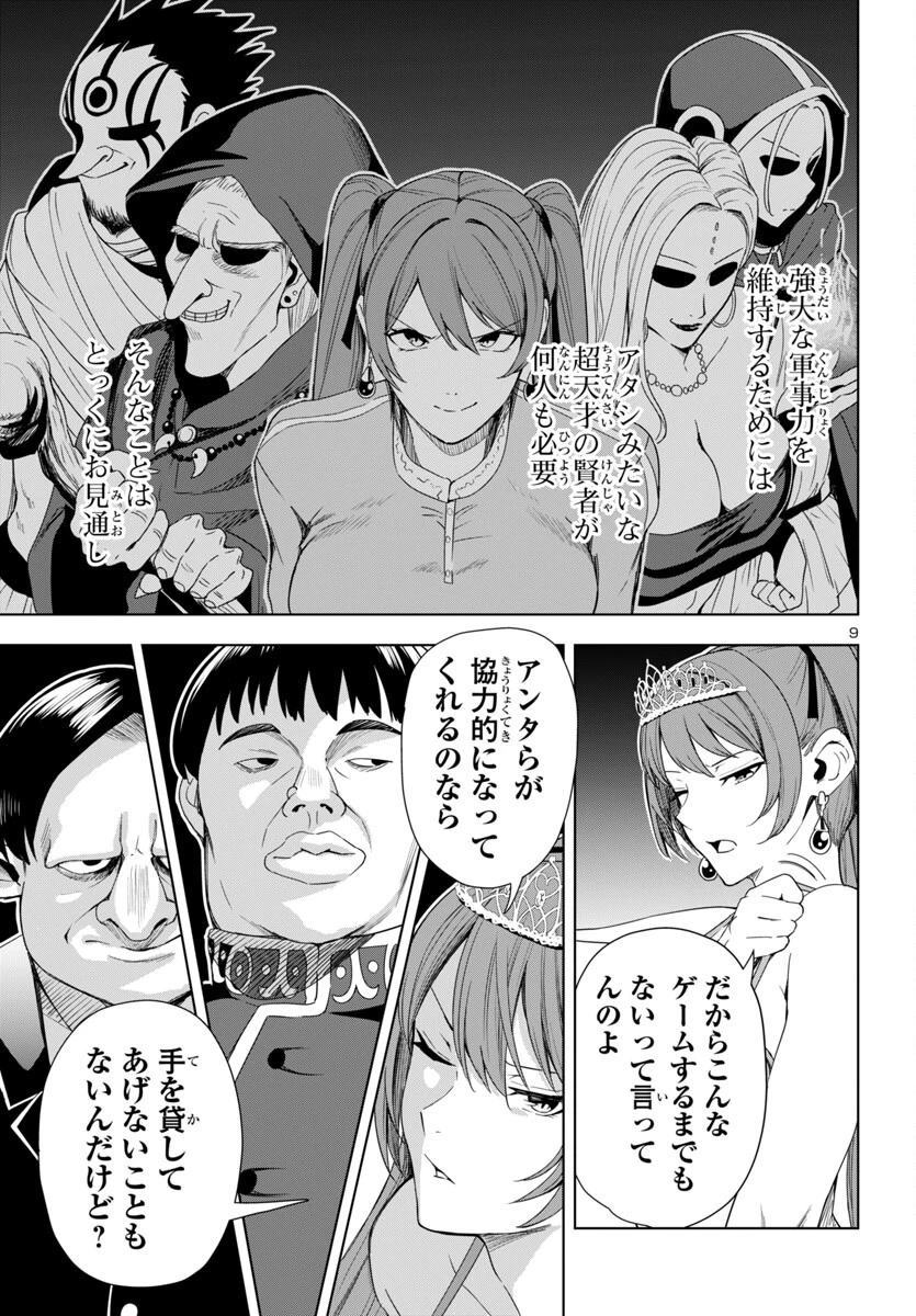 妻か死か～敗戦国の女たち～ 第6話 - 9