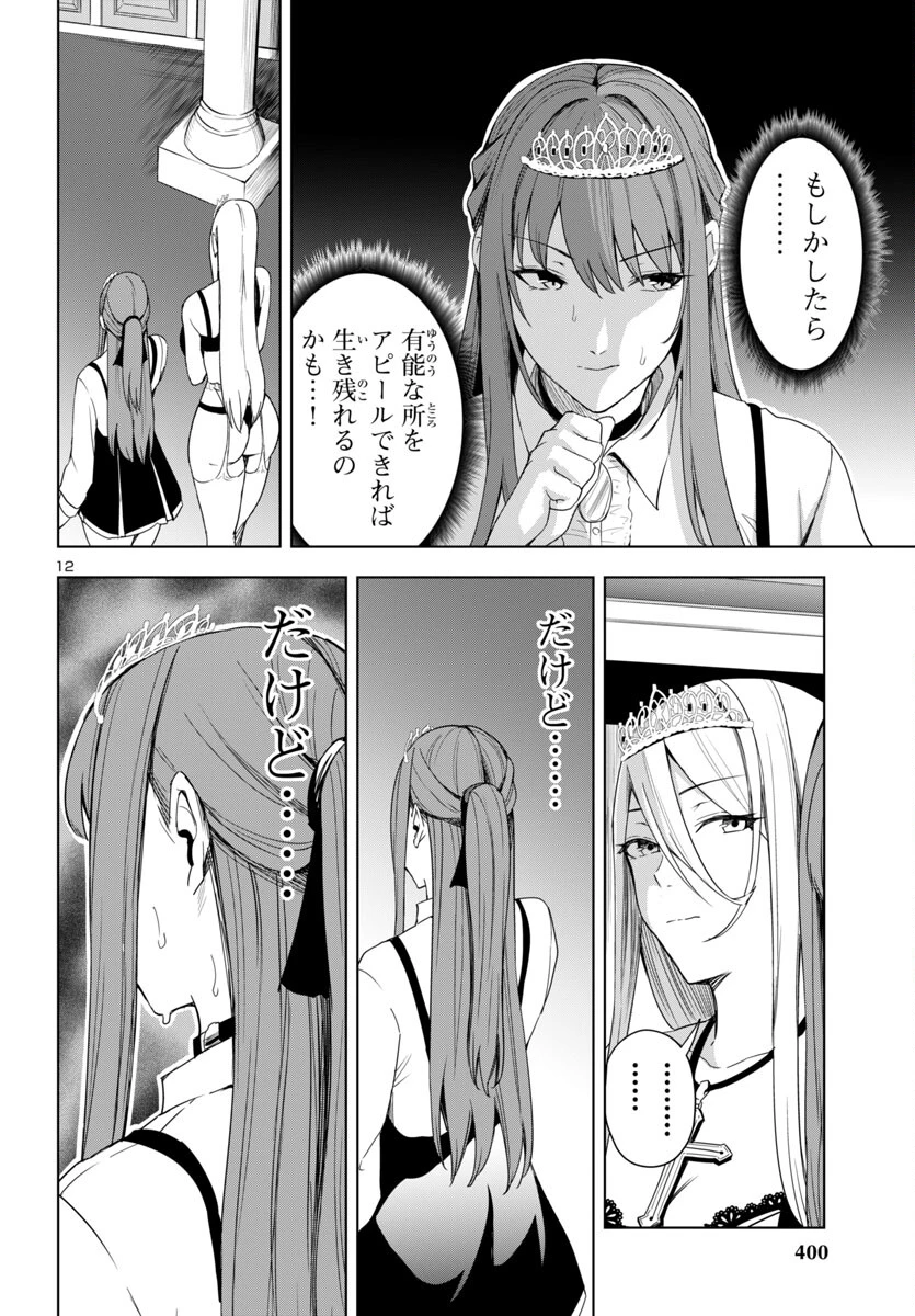 妻か死か～敗戦国の女たち～ 第6話 - 12