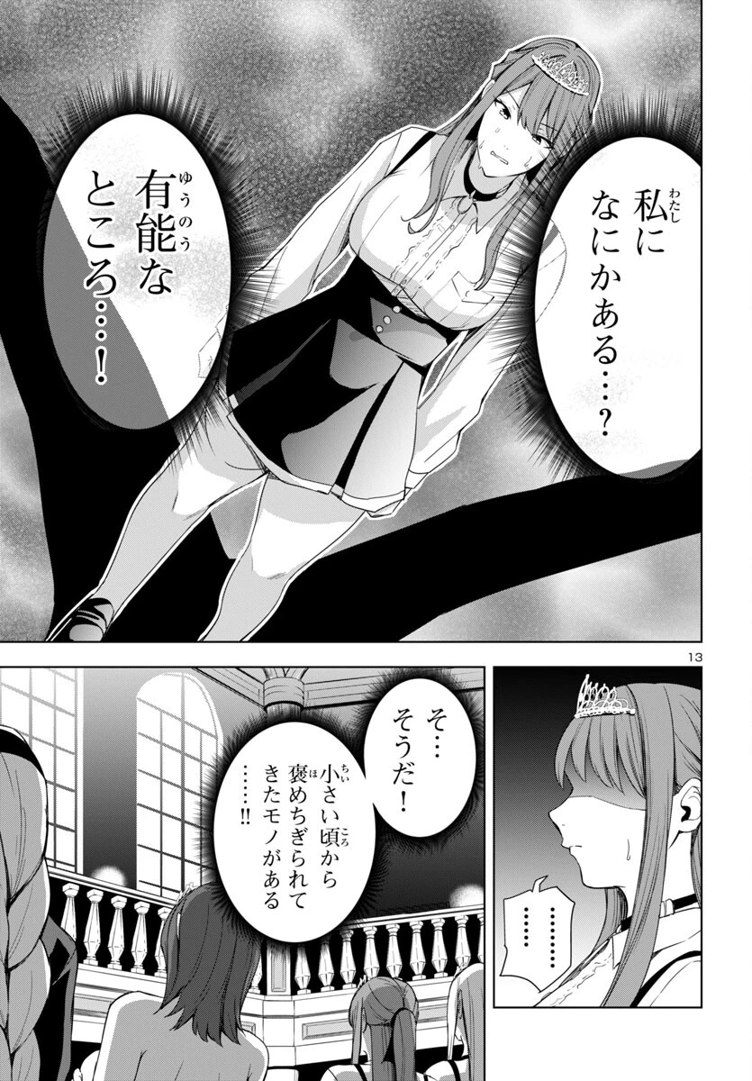 妻か死か～敗戦国の女たち～ 第6話 - 13
