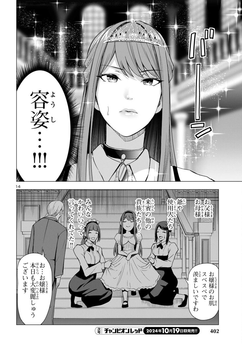 妻か死か～敗戦国の女たち～ 第6話 - 14