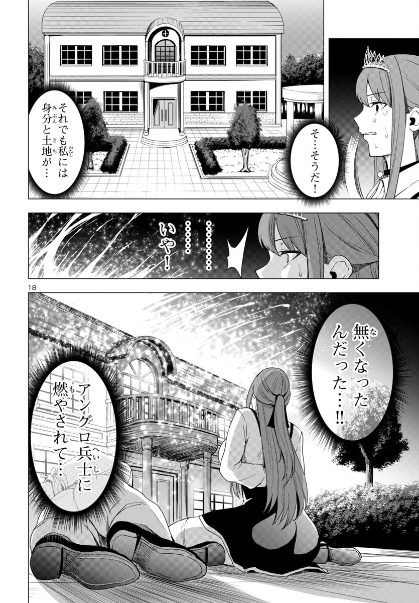 妻か死か～敗戦国の女たち～ 第6話 - 18