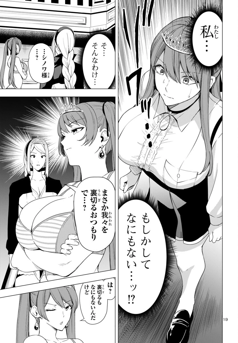 妻か死か～敗戦国の女たち～ 第6話 - 19