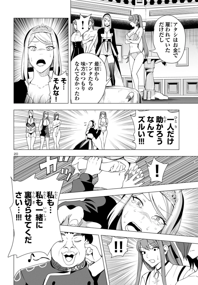 妻か死か～敗戦国の女たち～ 第6話 - 20
