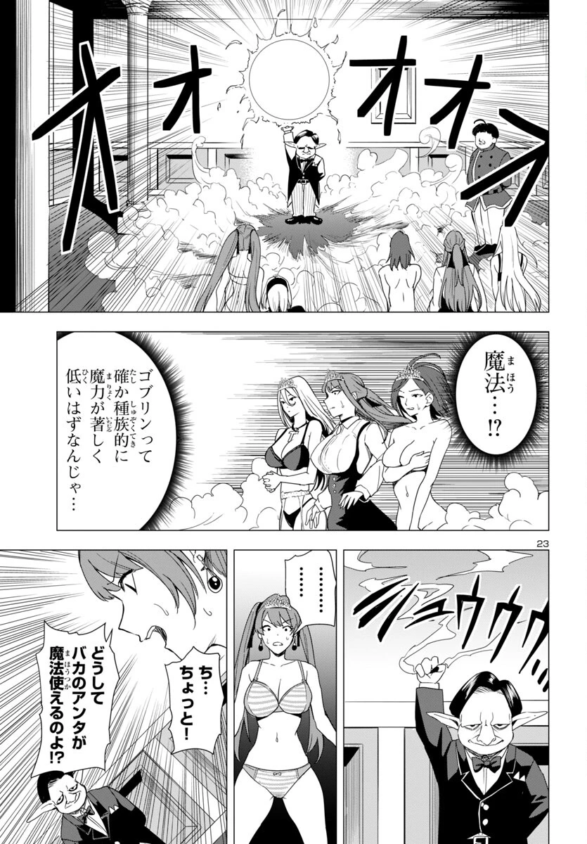 妻か死か～敗戦国の女たち～ 第6話 - 23