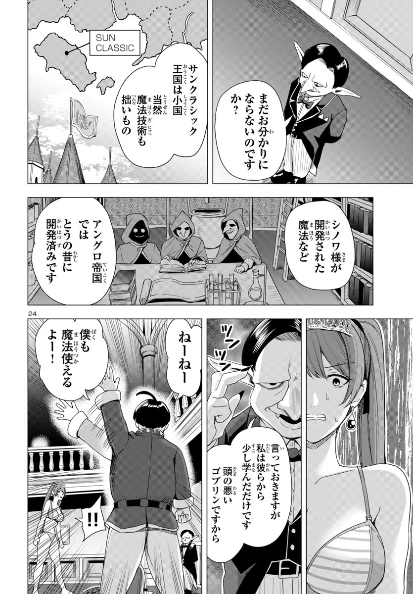 妻か死か～敗戦国の女たち～ 第6話 - 24