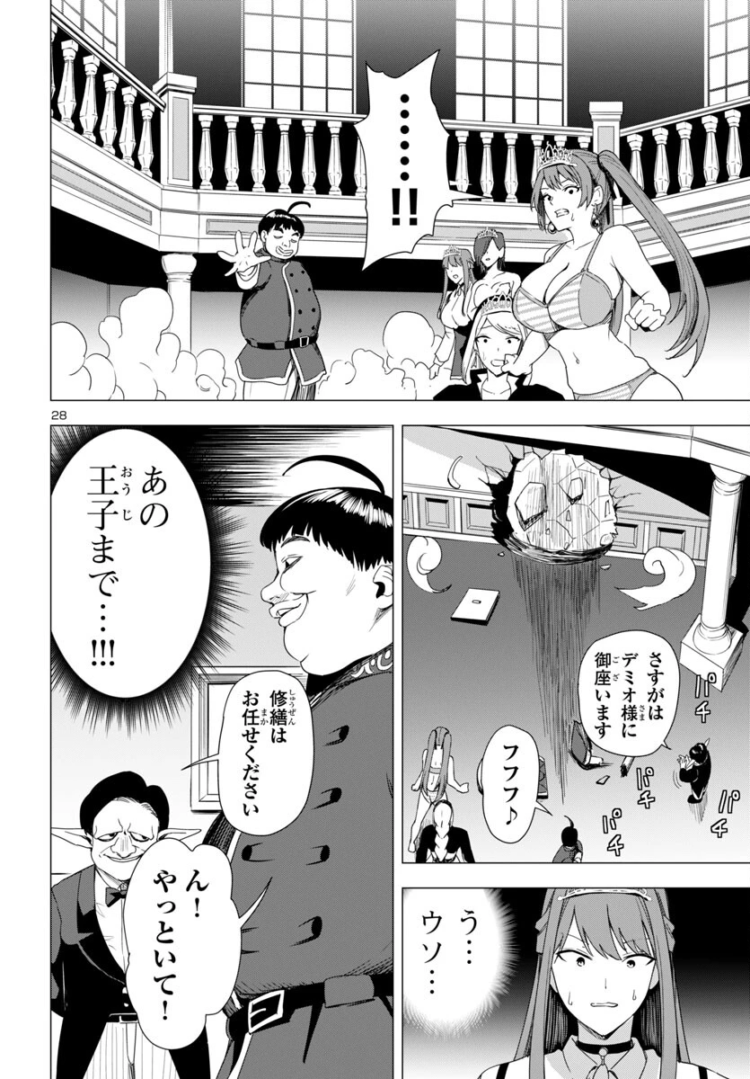 妻か死か～敗戦国の女たち～ 第6話 - 28