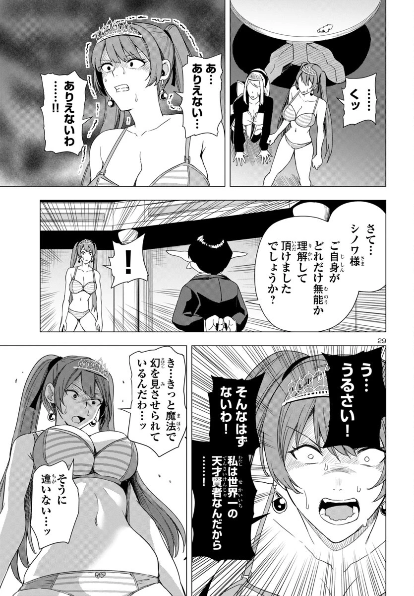 妻か死か～敗戦国の女たち～ 第6話 - 29
