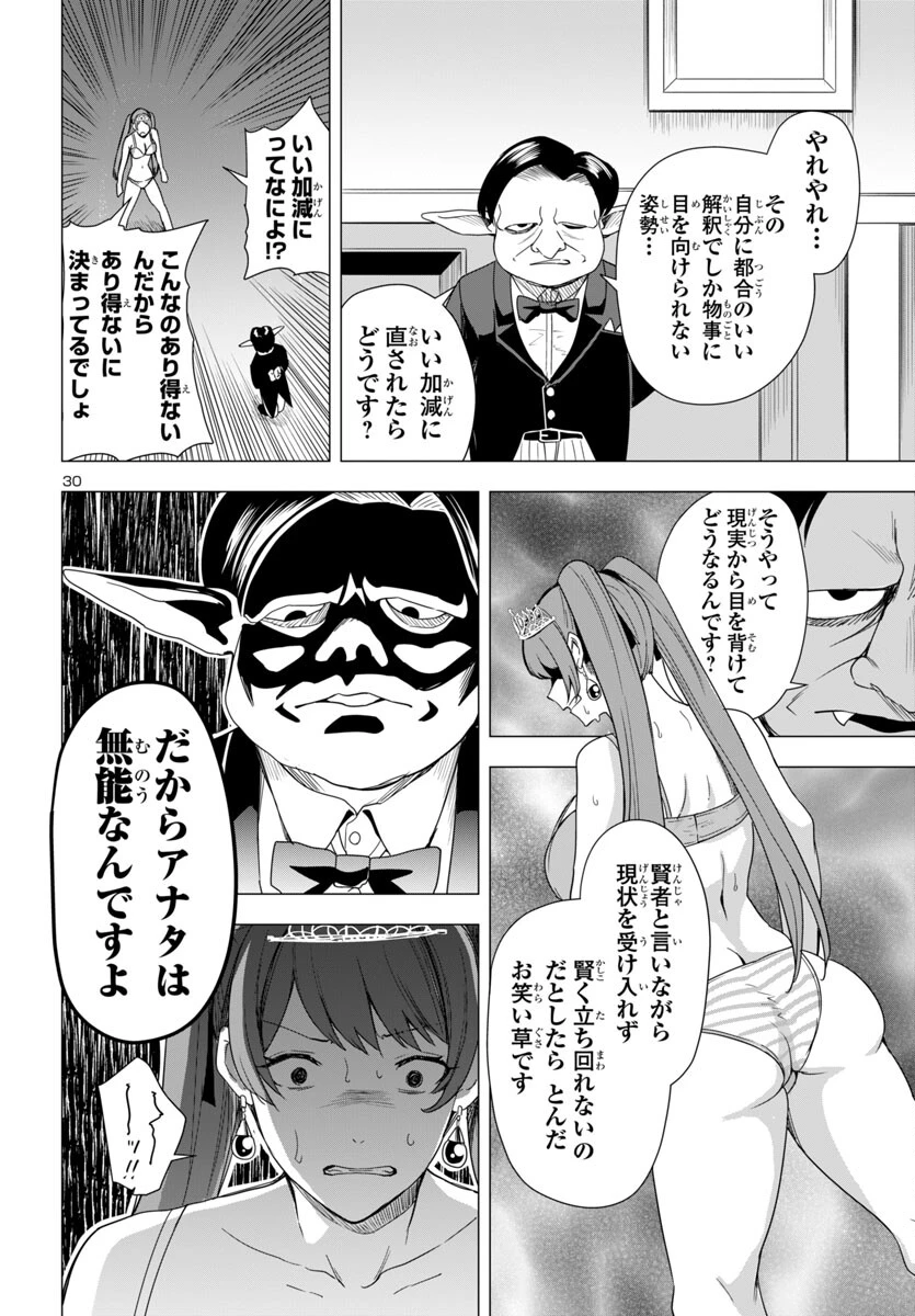 妻か死か～敗戦国の女たち～ 第6話 - 30