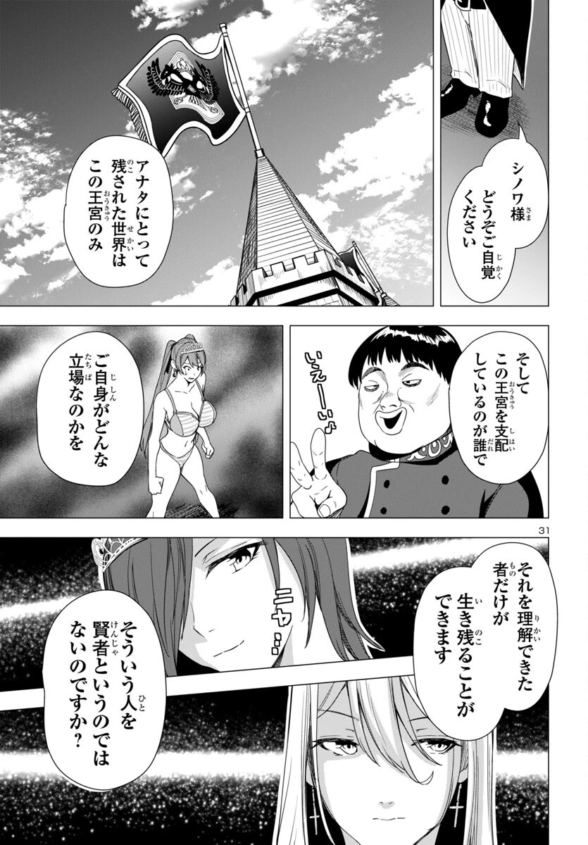 妻か死か～敗戦国の女たち～ 第6話 - 31