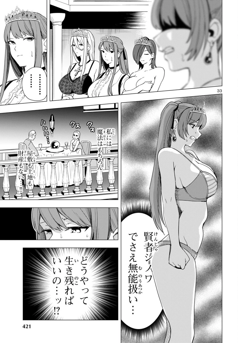 妻か死か～敗戦国の女たち～ 第6話 - 33