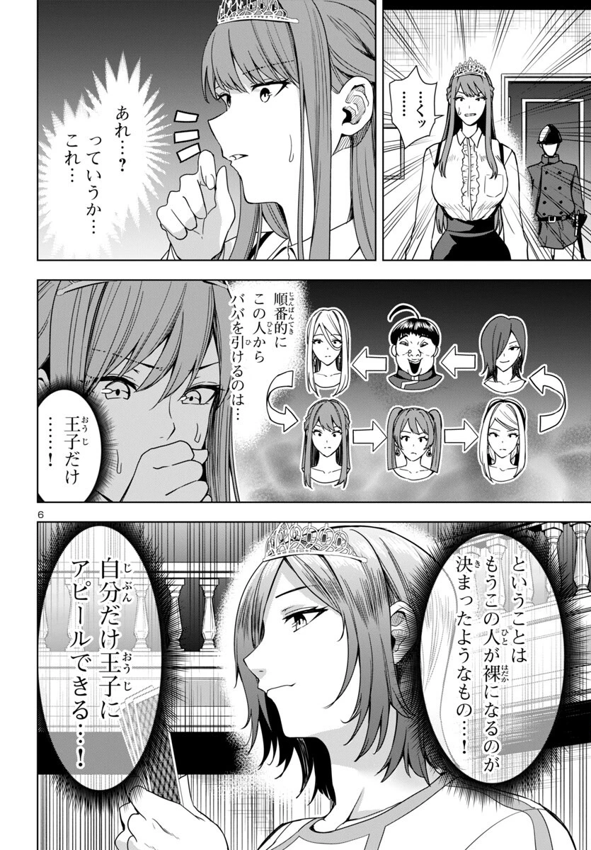 妻か死か～敗戦国の女たち～ 第5話 - 6
