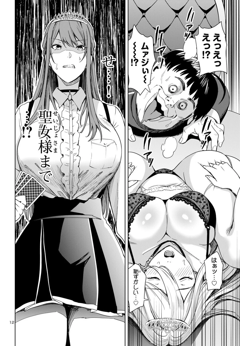 妻か死か～敗戦国の女たち～ 第5話 - 12