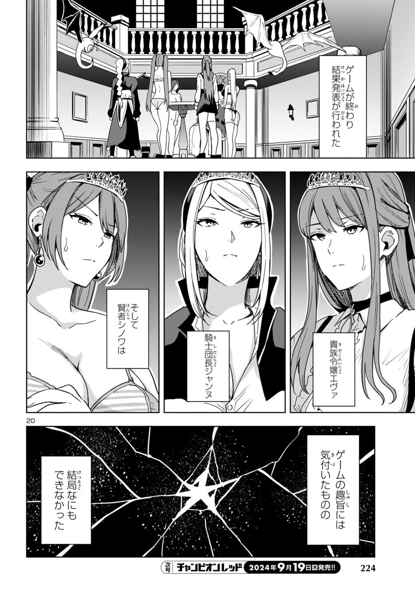 妻か死か～敗戦国の女たち～ 第5話 - 20