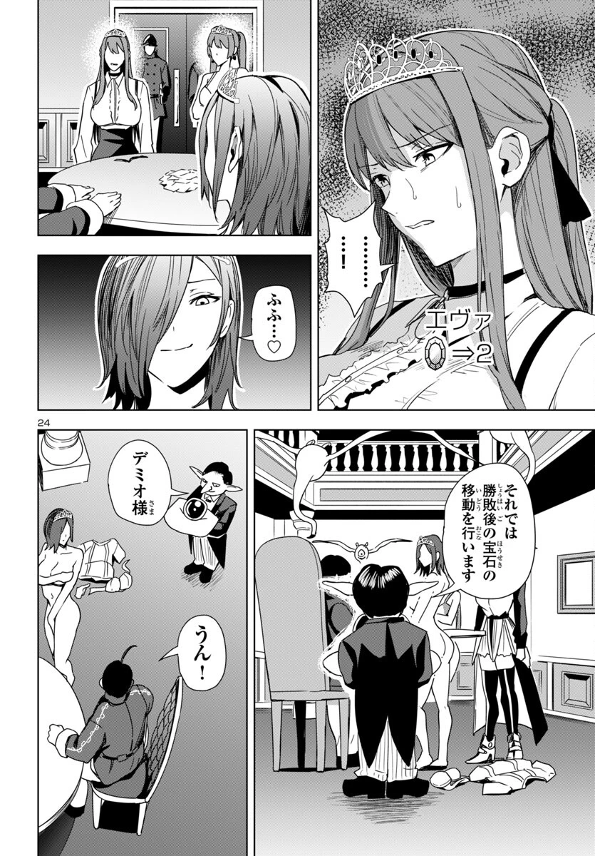 妻か死か～敗戦国の女たち～ 第5話 - 24