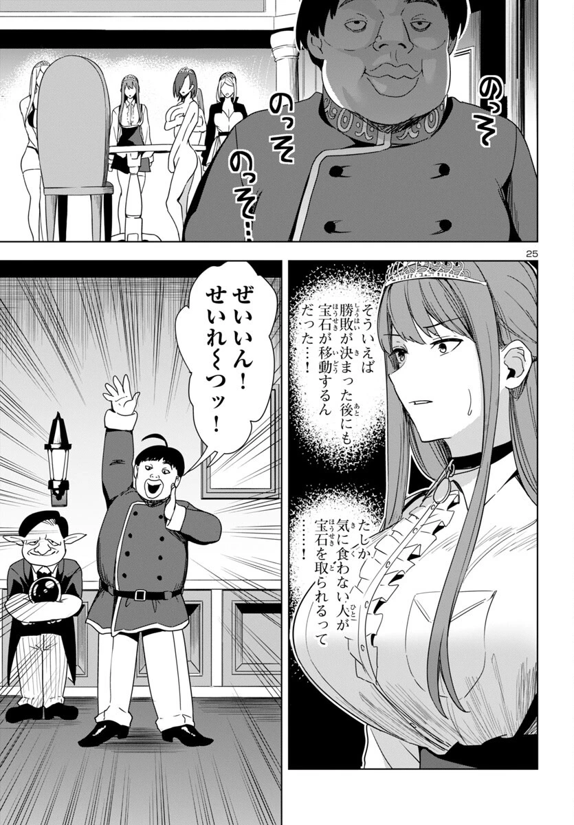 妻か死か～敗戦国の女たち～ 第5話 - 25