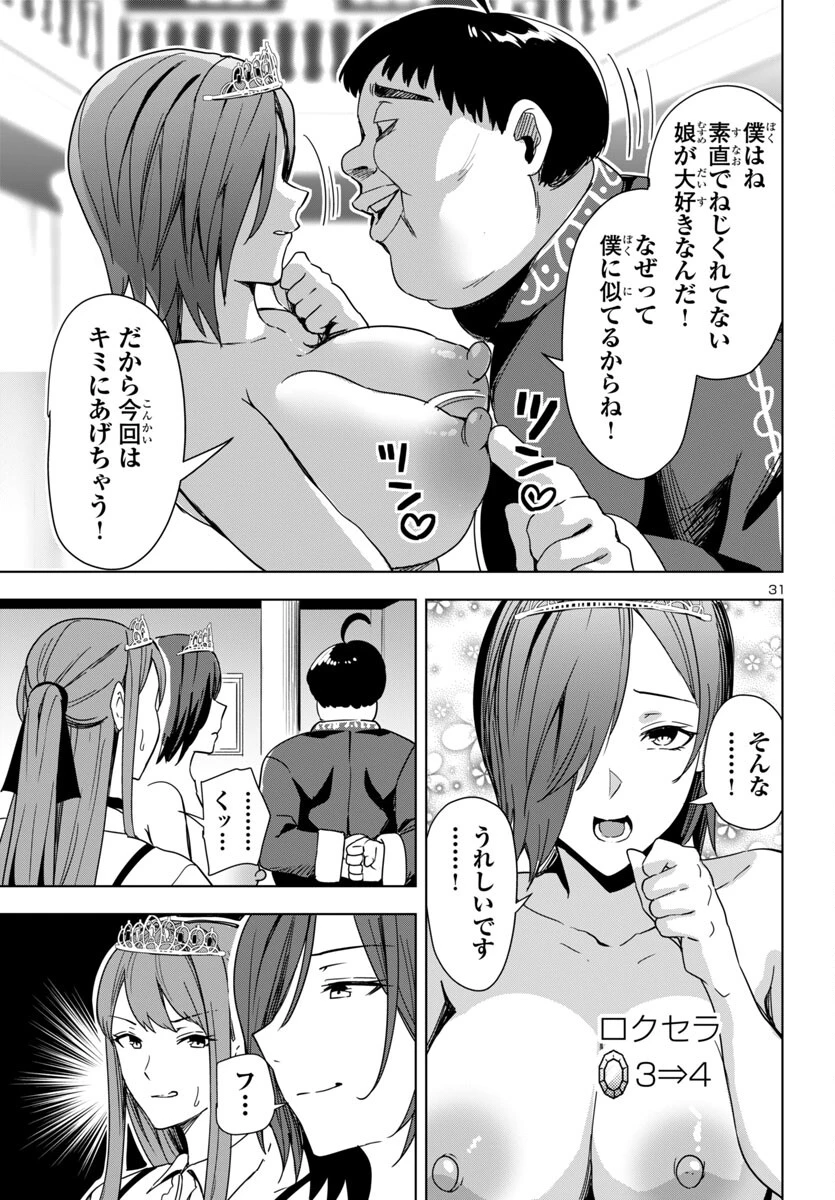 妻か死か～敗戦国の女たち～ 第5話 - 31