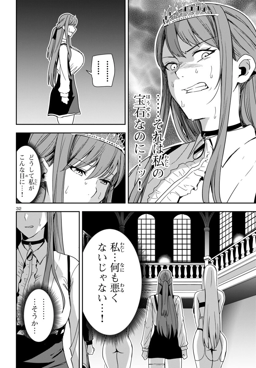 妻か死か～敗戦国の女たち～ 第5話 - 32