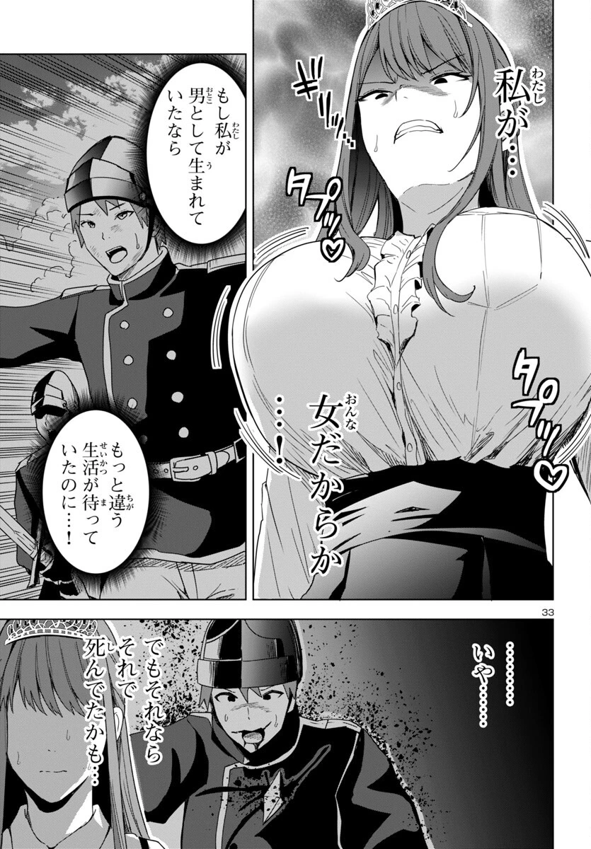 妻か死か～敗戦国の女たち～ 第5話 - 33