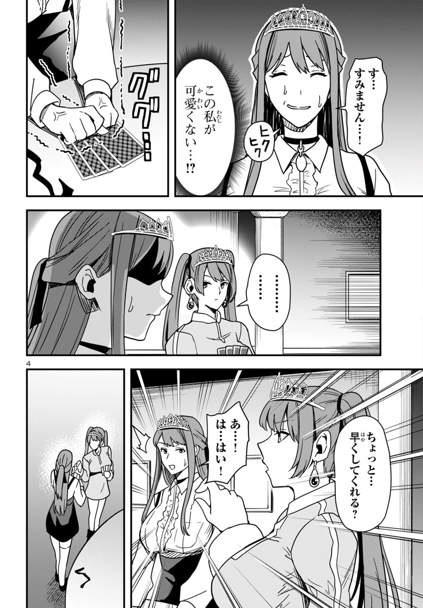妻か死か～敗戦国の女たち～ 第4話 - 4