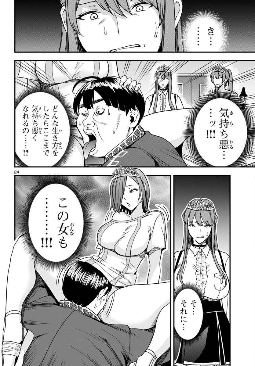 妻か死か～敗戦国の女たち～ 第4話 - 24