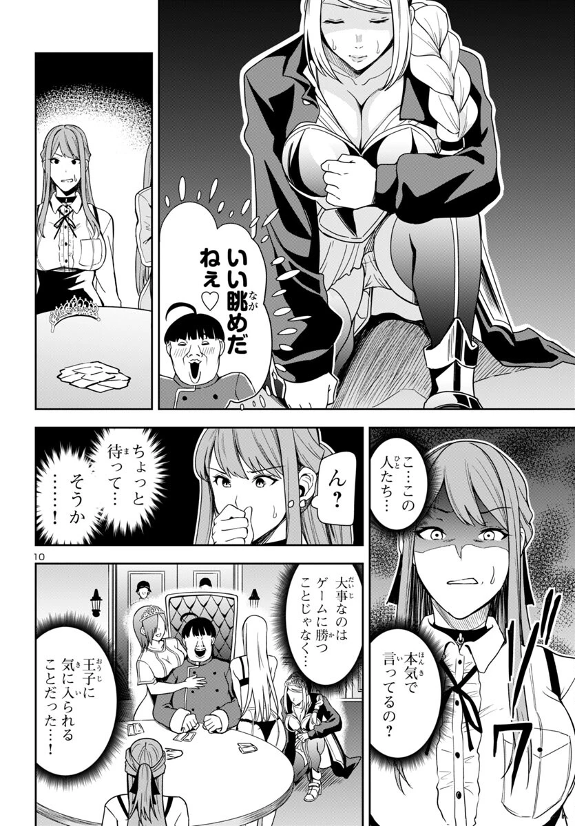 妻か死か～敗戦国の女たち～ 第3話 - 10