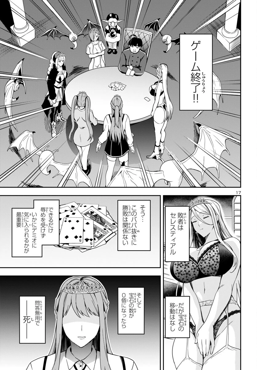 妻か死か～敗戦国の女たち～ 第3話 - 17