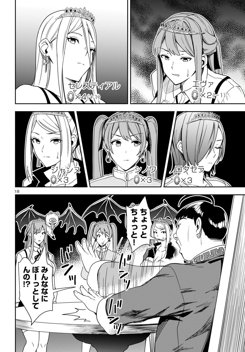 妻か死か～敗戦国の女たち～ 第3話 - 18