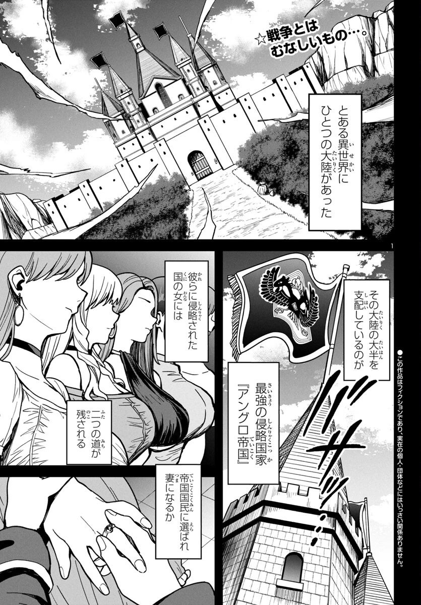 妻か死か～敗戦国の女たち～ 第1話 - 2