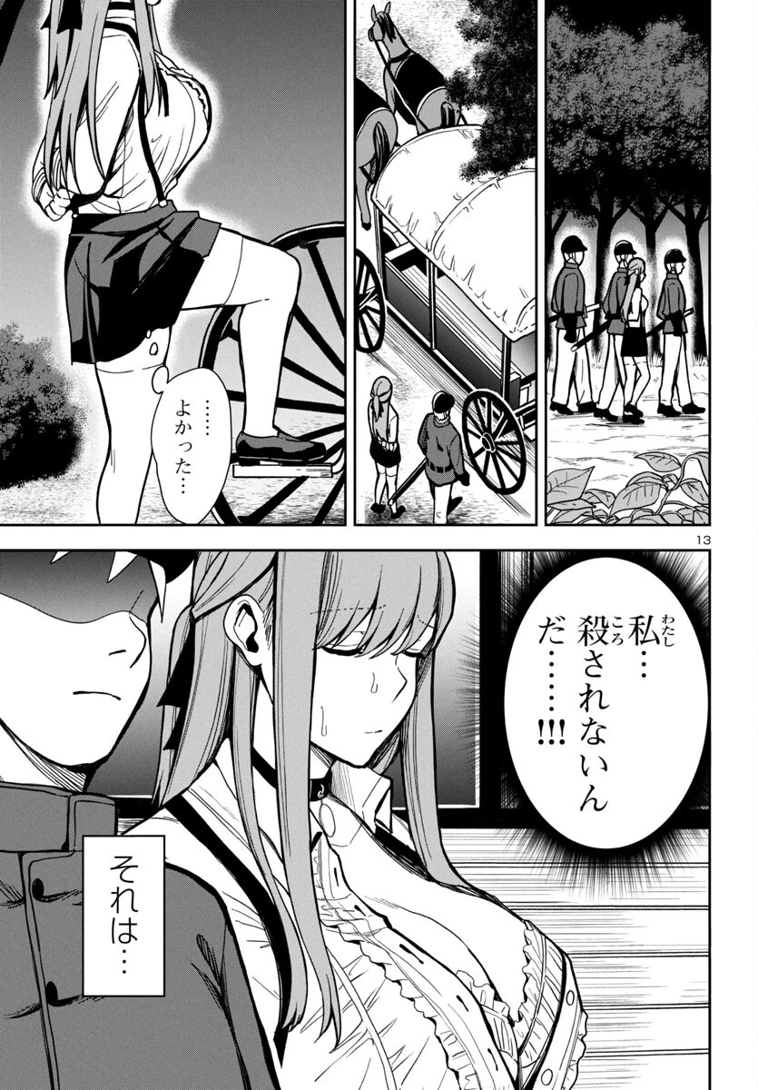 妻か死か～敗戦国の女たち～ 第1話 - 14
