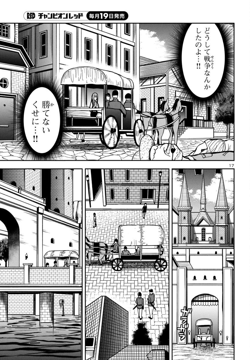 妻か死か～敗戦国の女たち～ 第1話 - 18