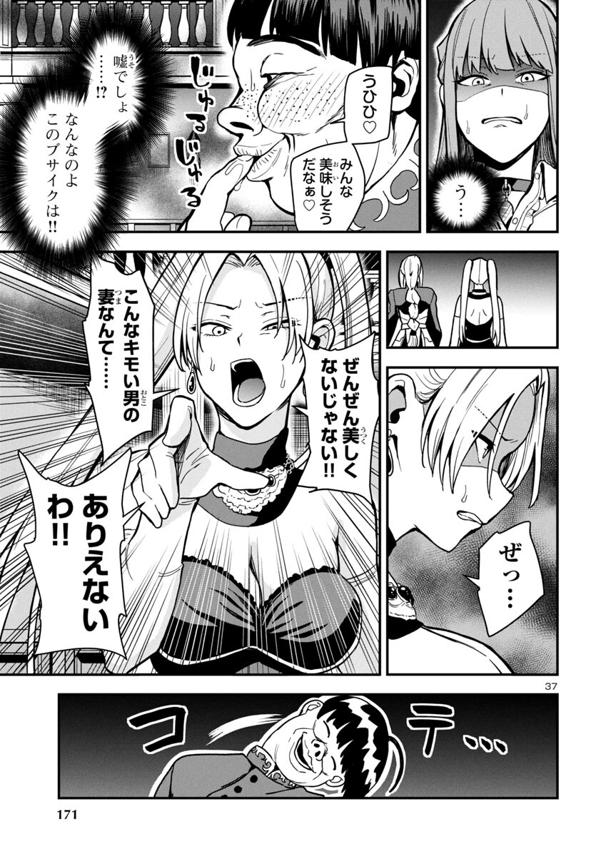 妻か死か～敗戦国の女たち～ 第1話 - 38