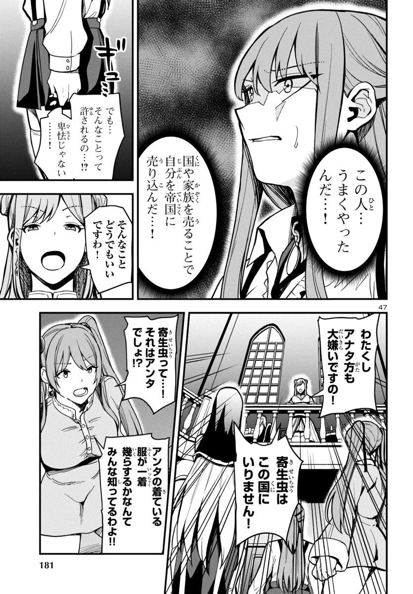 妻か死か～敗戦国の女たち～ 第1話 - 48