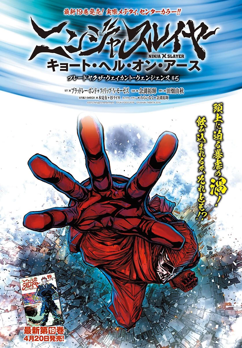ニンジャスレイヤー・キョート・ヘル・オン・アース 第23話 - 1
