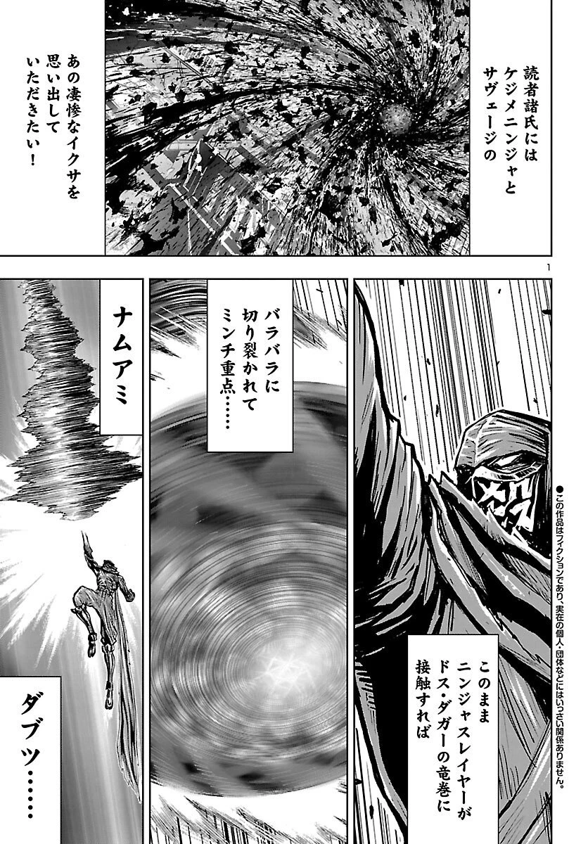 ニンジャスレイヤー・キョート・ヘル・オン・アース 第23話 - 2