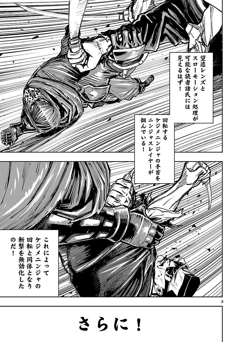 ニンジャスレイヤー・キョート・ヘル・オン・アース 第23話 - 4