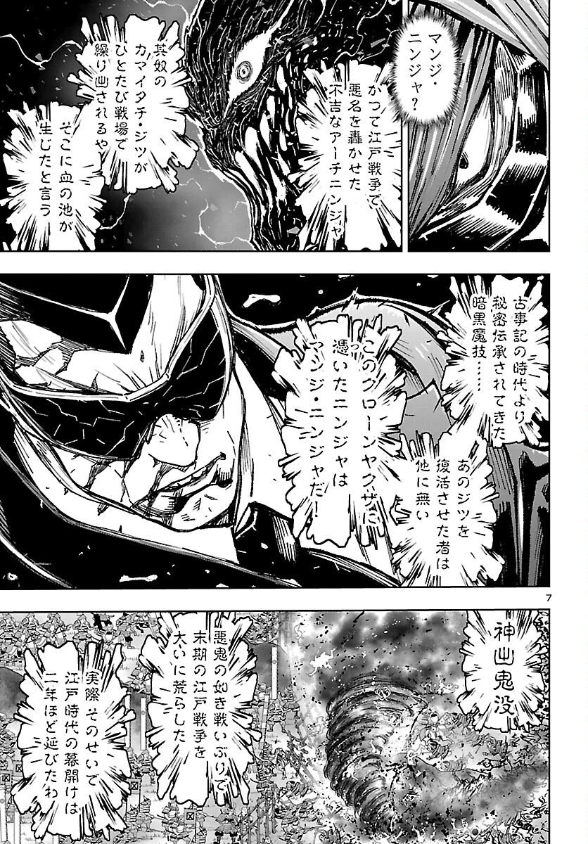 ニンジャスレイヤー・キョート・ヘル・オン・アース 第23話 - 8