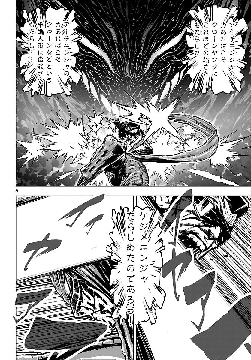 ニンジャスレイヤー・キョート・ヘル・オン・アース 第23話 - 9