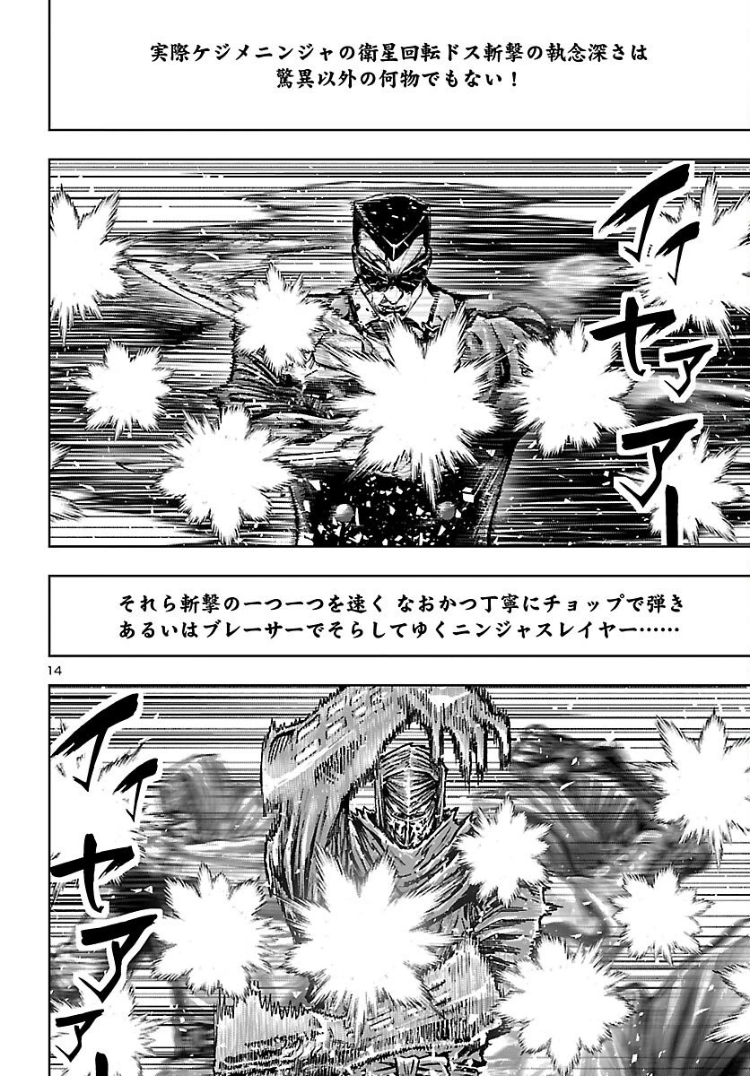 ニンジャスレイヤー・キョート・ヘル・オン・アース 第23話 - 15